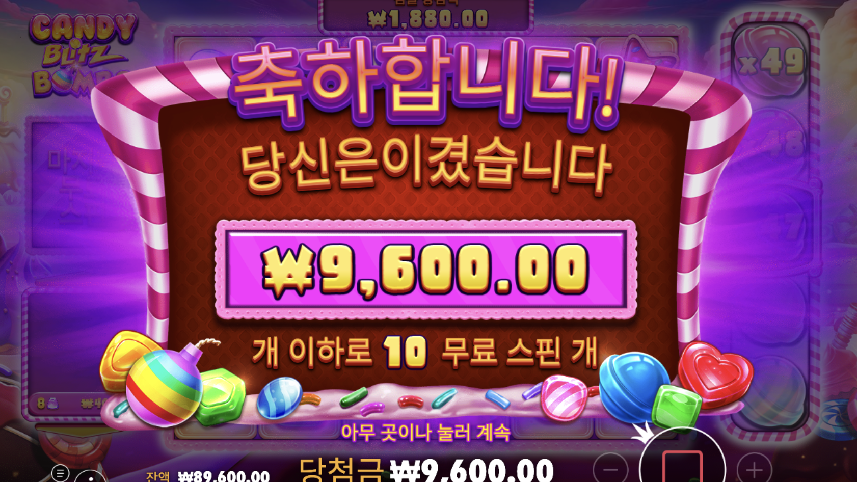 프라그마틱 캔디블리츠밤스 50층 못가고 다이 ㅠㅠㅠ