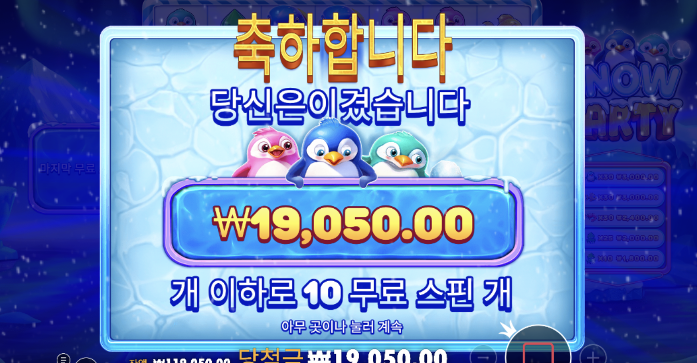 프라그마틱 스노우파티 슈퍼구매 후기욤 ㅜㅜ
