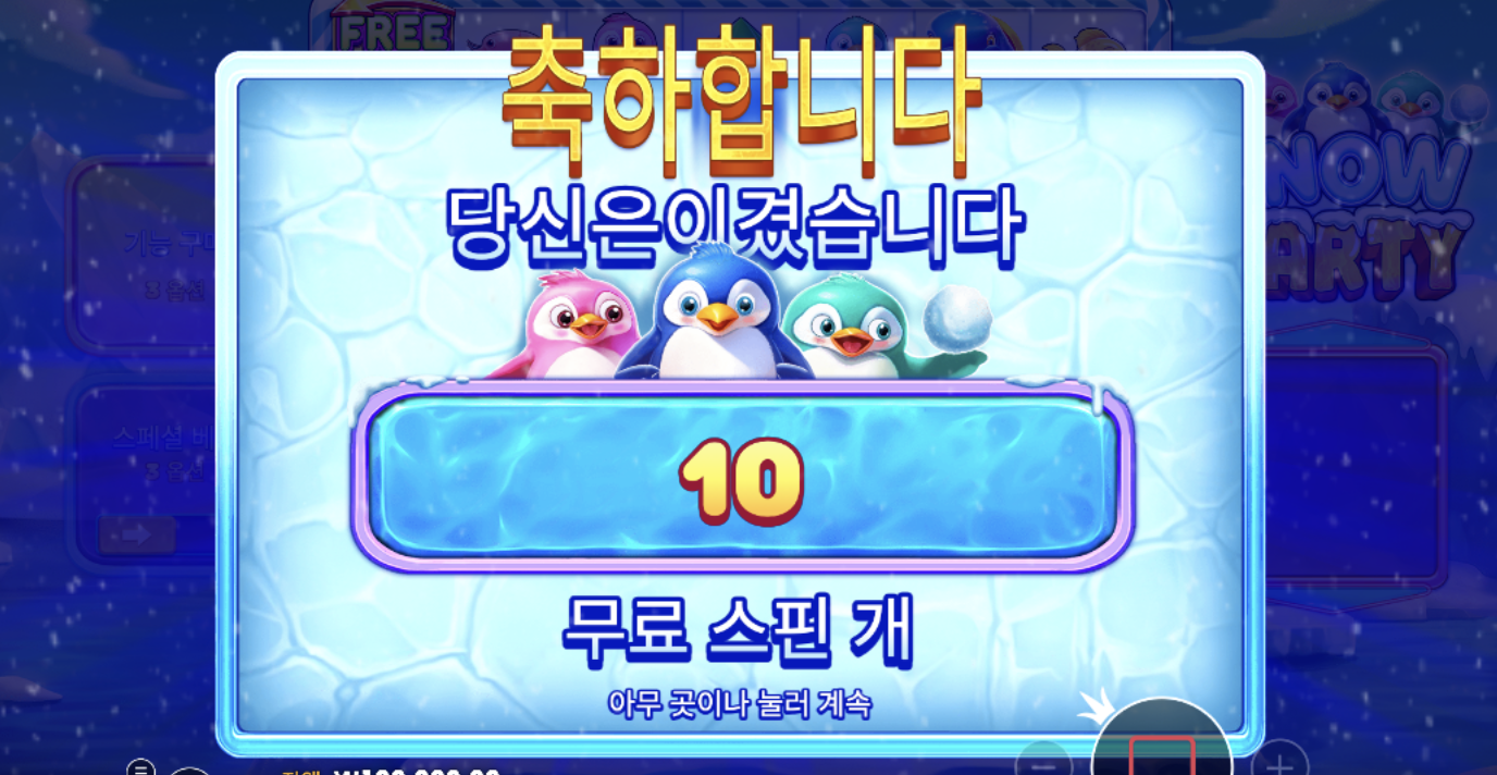 프라그마틱 스노우파티 슈퍼구매 후기욤 ㅜㅜ