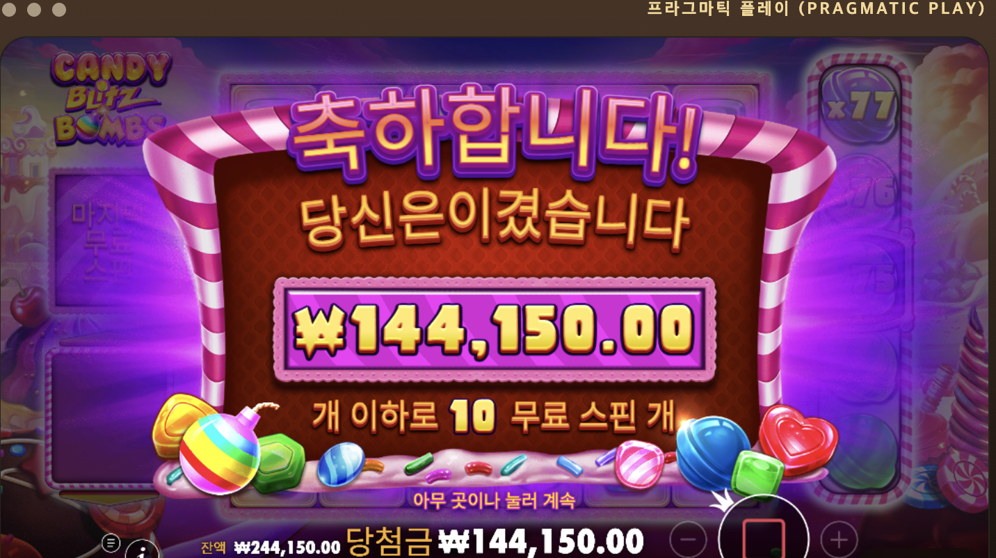 캔디블리츠밤스 77층 후기