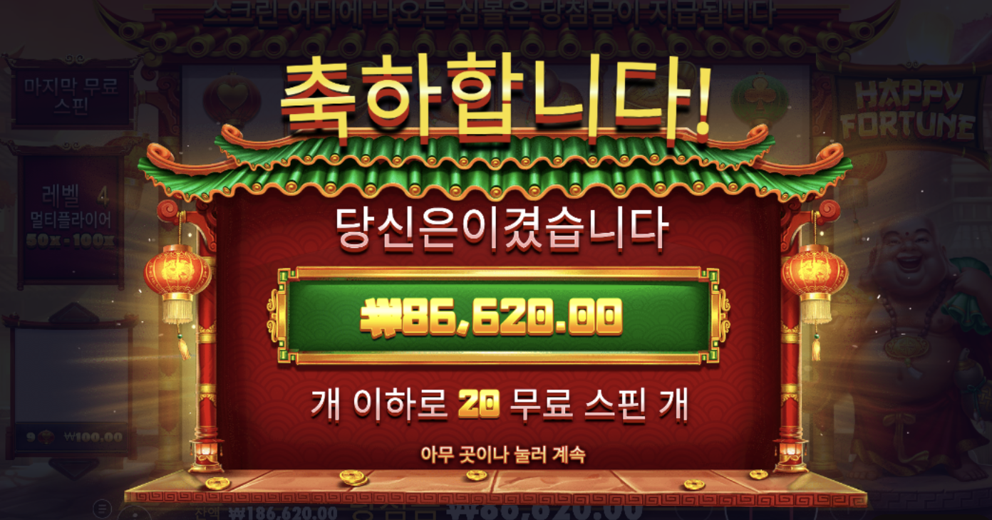 프라그마틱 해피포춘 간만에 풀스핀 먹었는데 ㅜㅜ 안되네