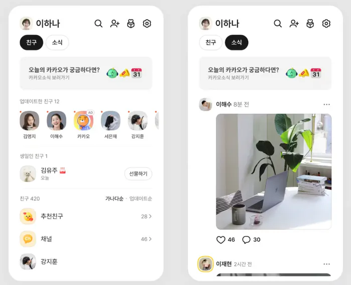 국민들 상대로 또 기싸움중인 카카오톡
