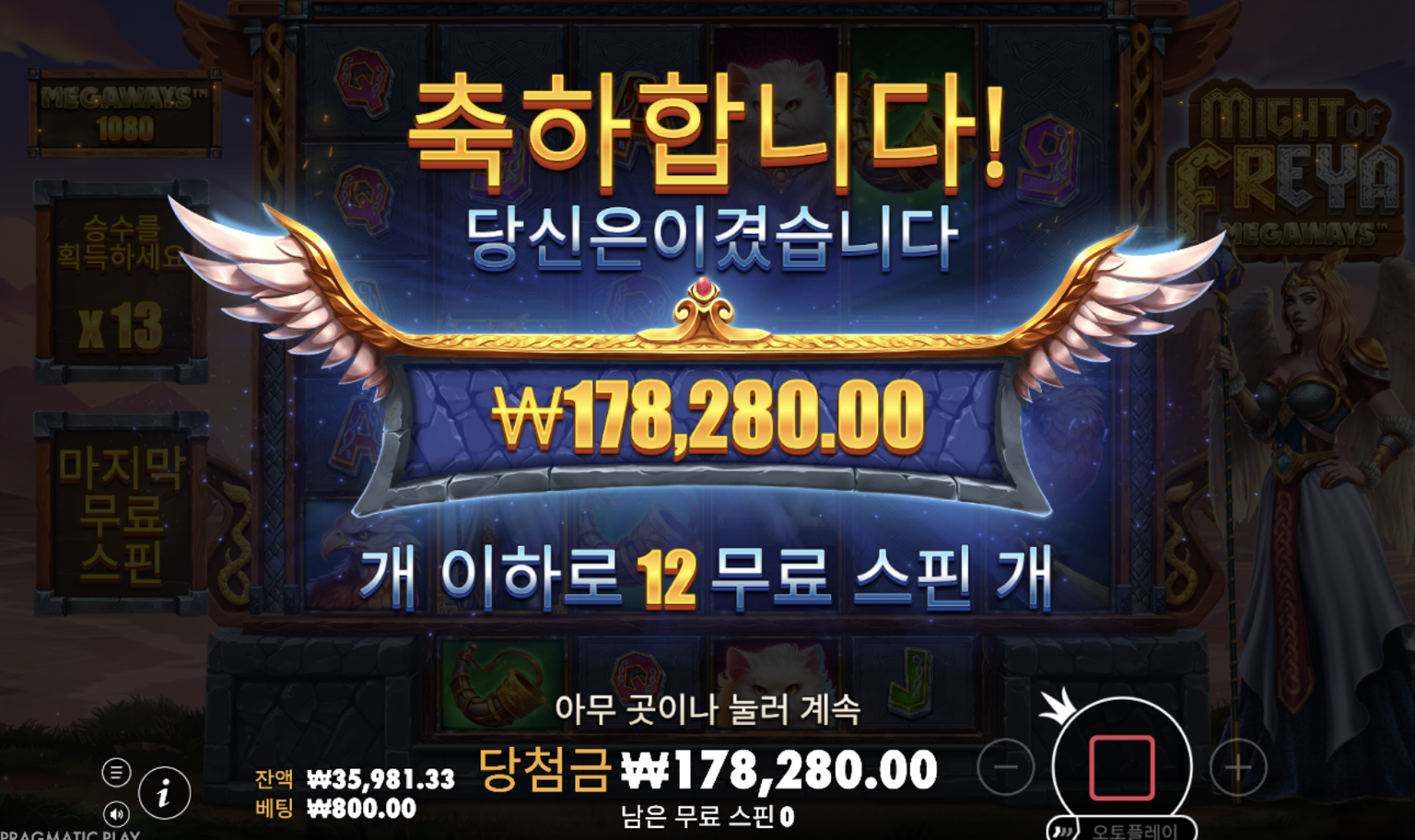 오늘 무료슬롯은 마이트오브프레야 ㅎㅎ