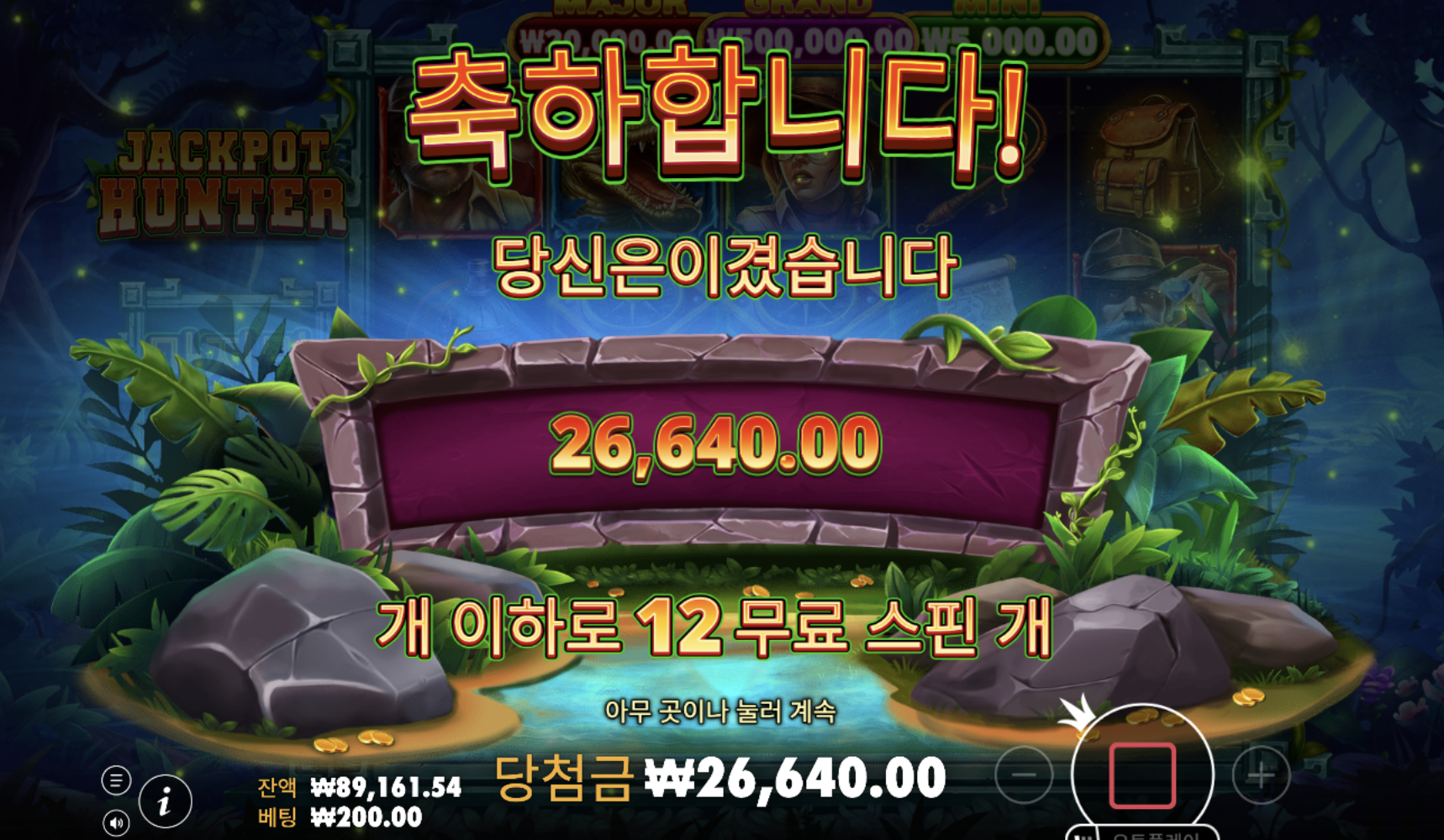 잭팟 헌터 아쉬운 그랜드 잭팟