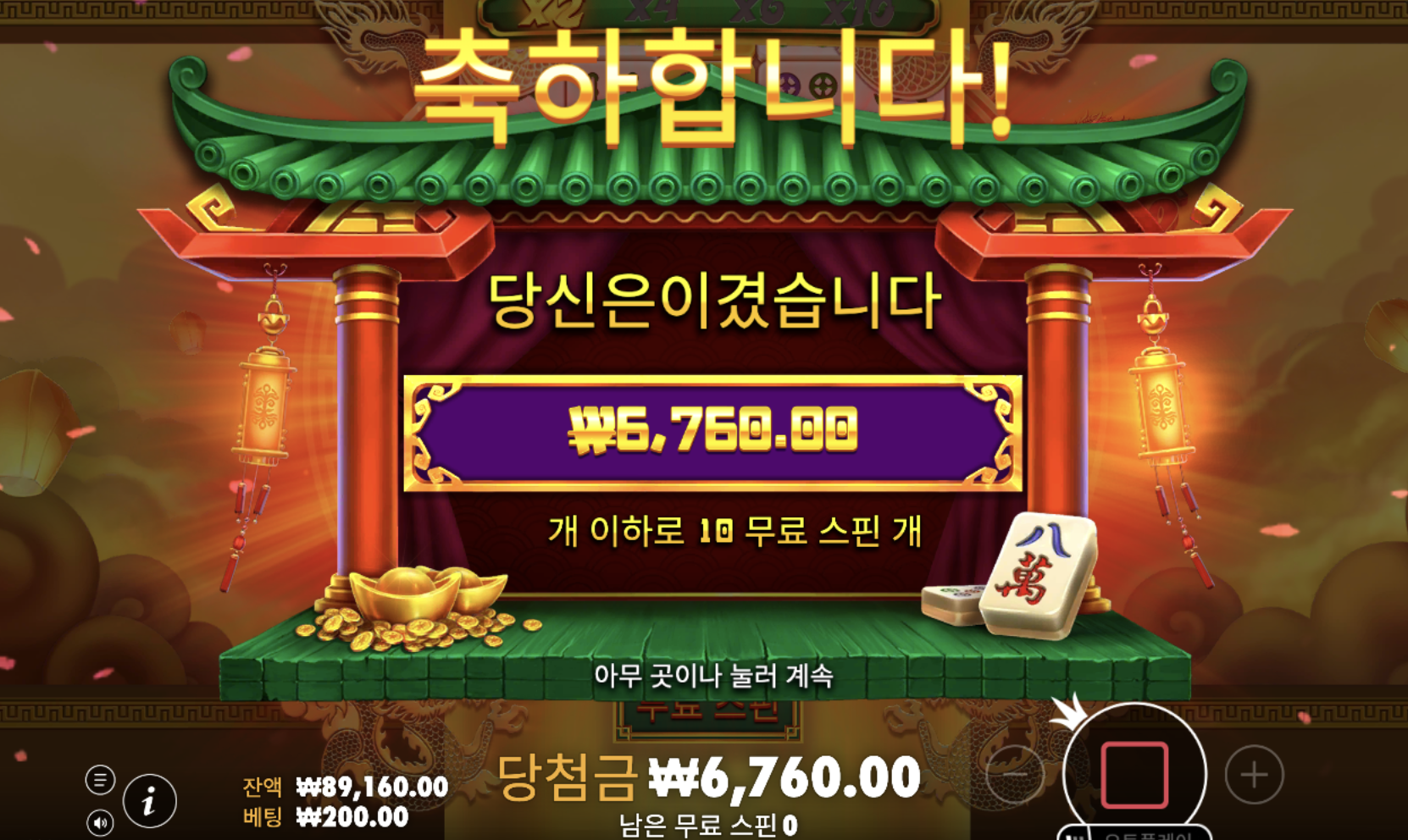 오랜만에 마작 윈2 돌려봄 ㅎ