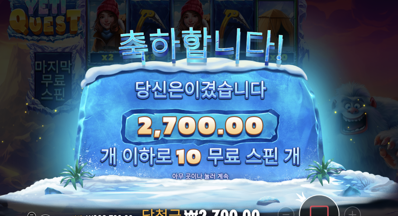 예티가 맥스윈 먹기는 좋은데 죽기도 좋아 ㅋ