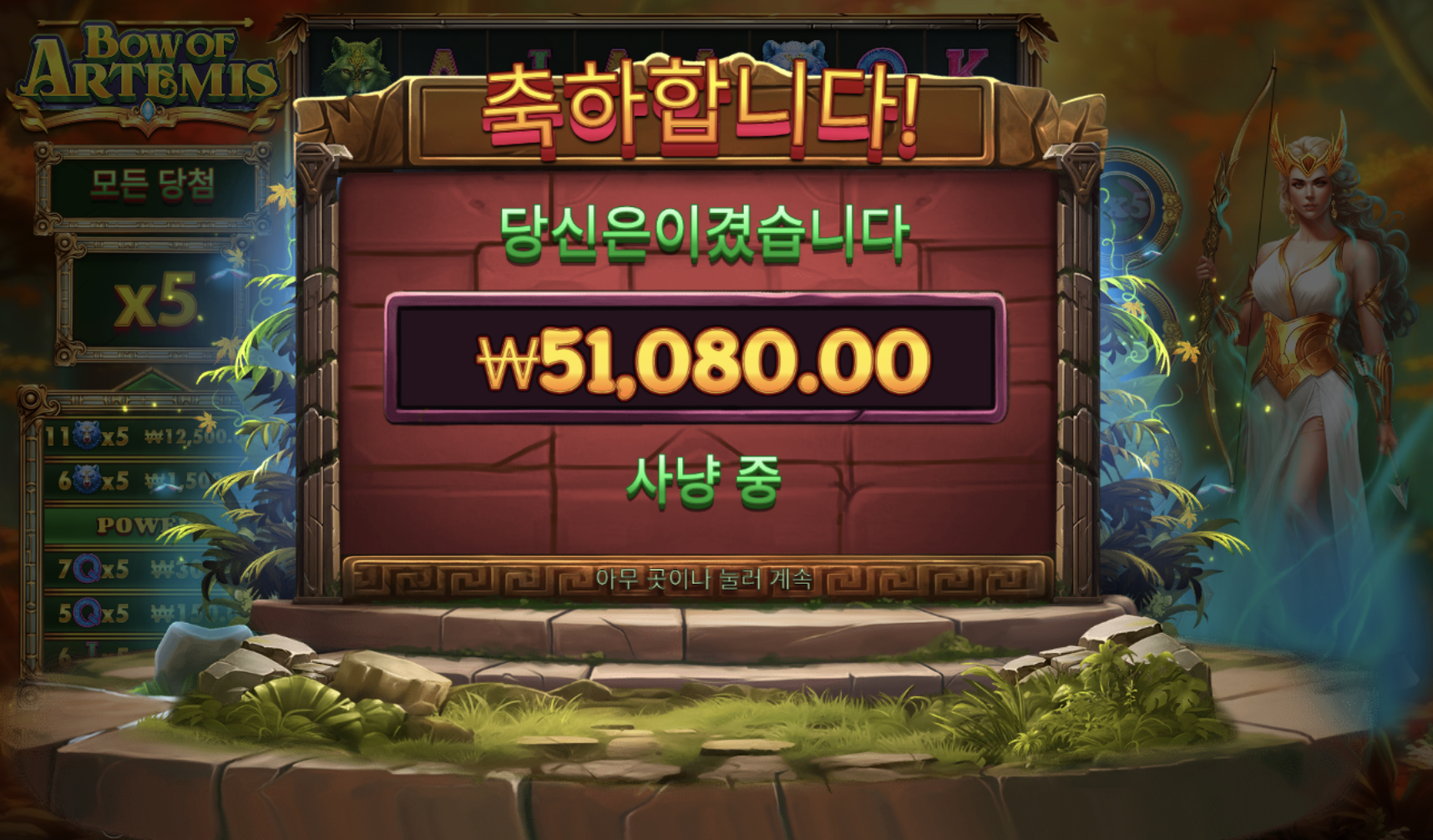 아르테미스의 활 아침부터 스타트 좋고~!