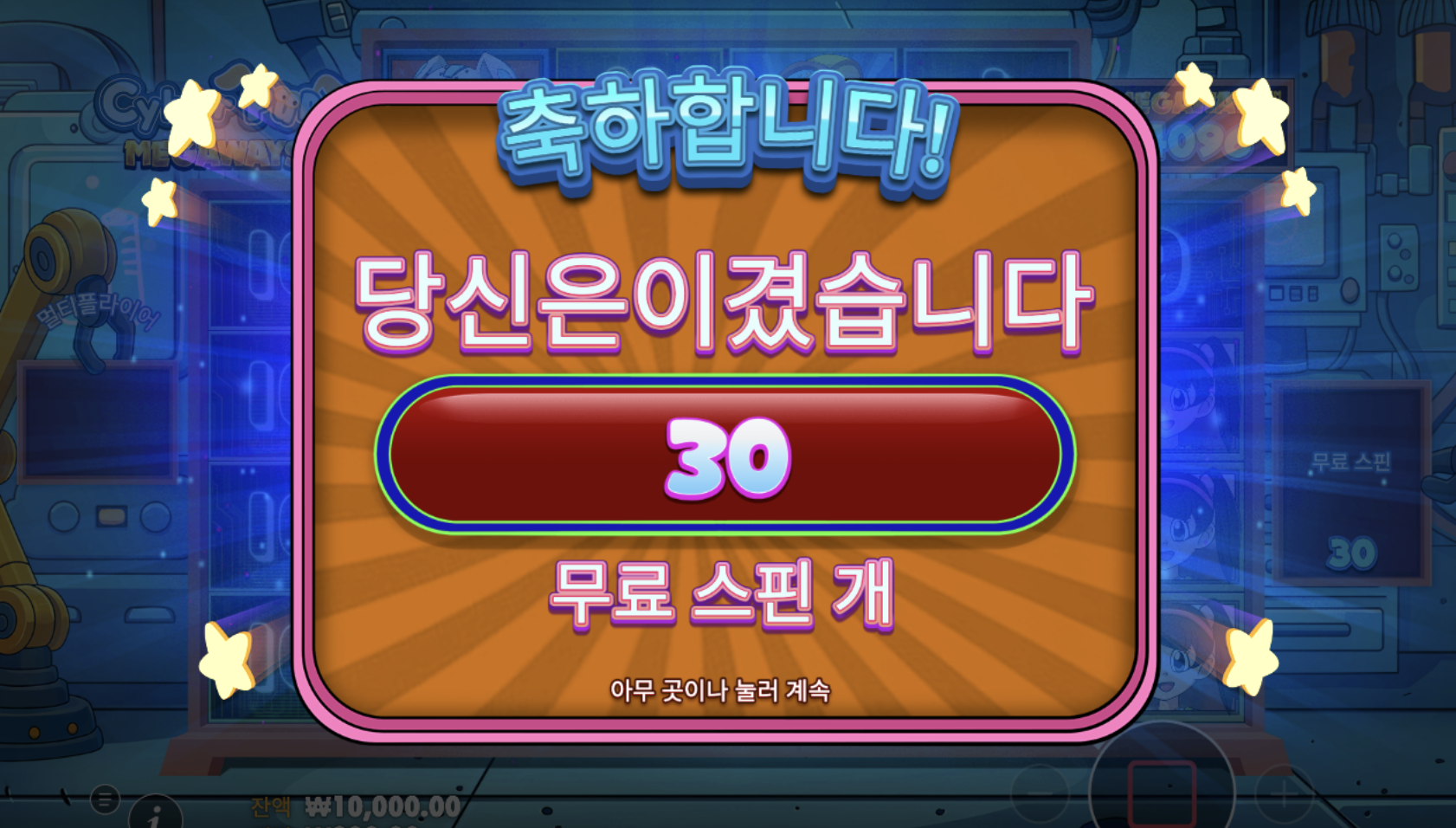 사이버펍 메가웨이 30개