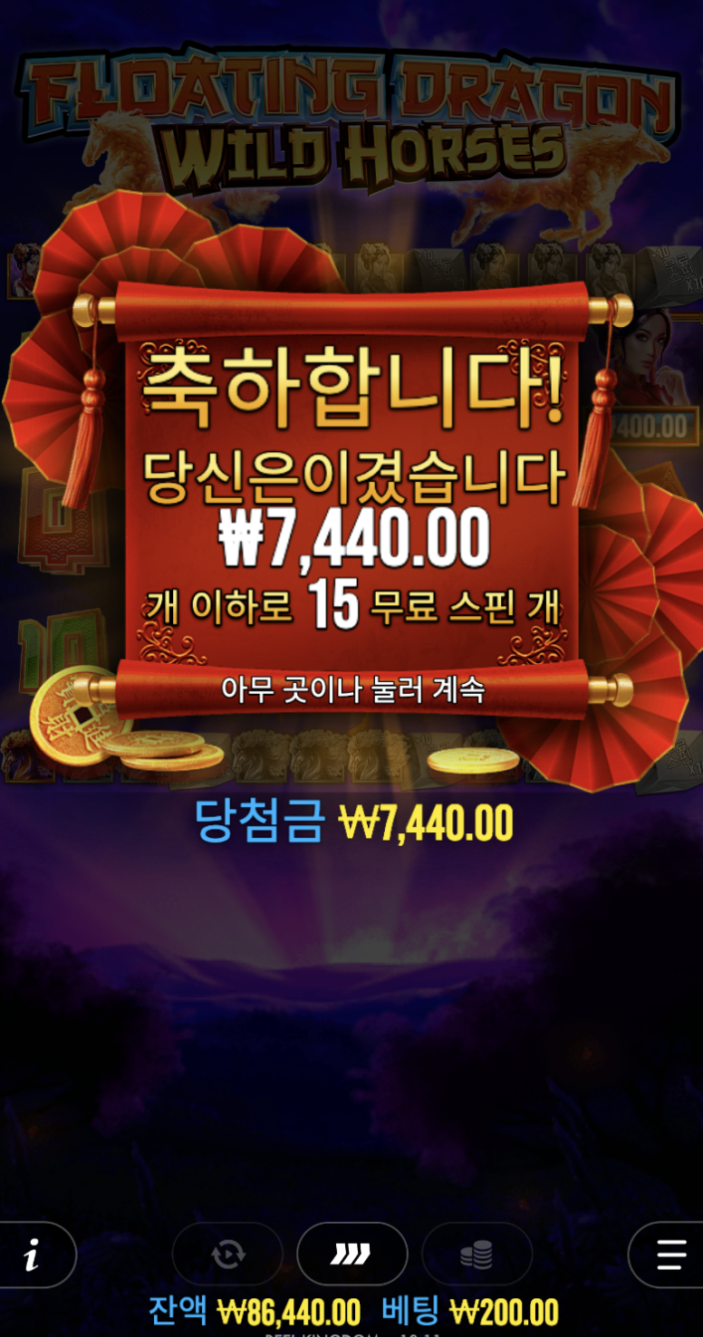오늘 게임 후기는 드래곤와일드호스