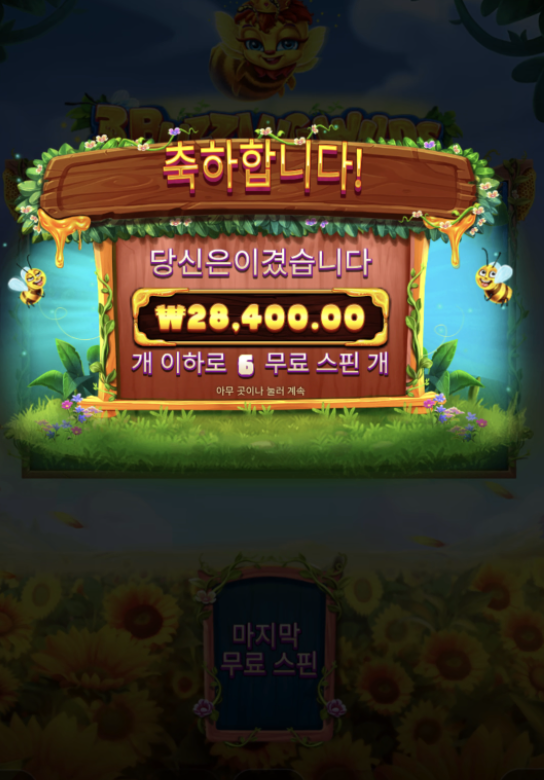 버징와일드 왜 센세이널이 안뜰까ㅡㅡ 위치는 좋았는데..