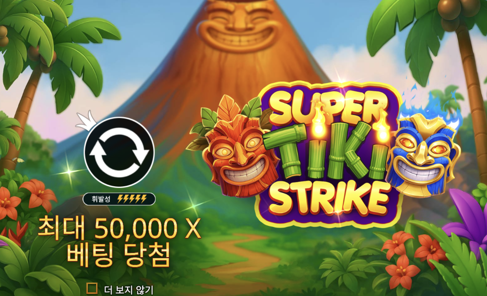 슈퍼 티키 스트라이크 후기