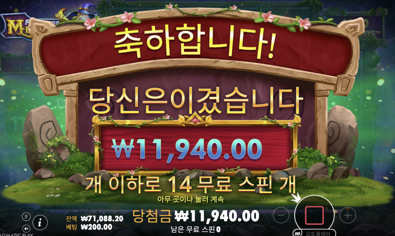 멀린 갬블 1회 성공 14개 스타트