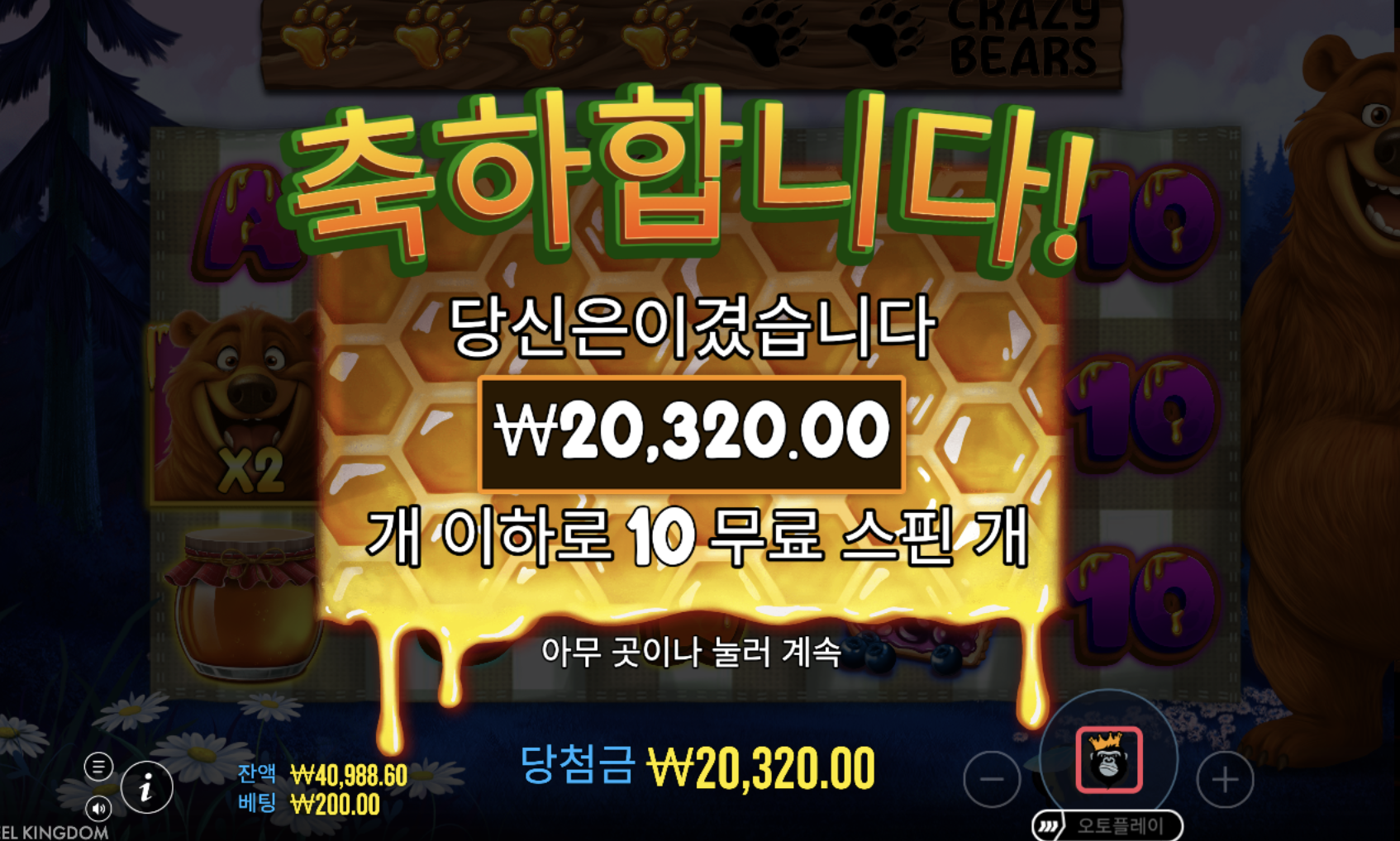 오늘 출시한 베어크레이지 돌려봄