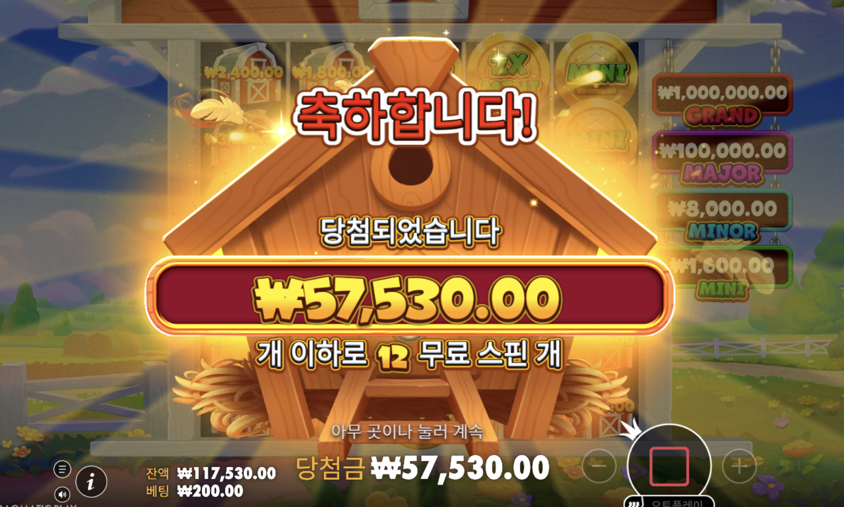 오늘 새로 나온 베터 반 하우스 보난자… 첫판은 무난하게 5만 원대