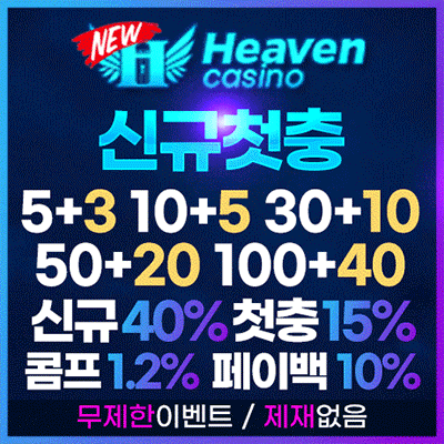 뉴헤븐카지노