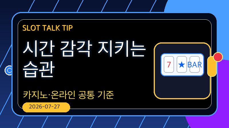 카지노 온라인슬롯 시간 관리 썸네일