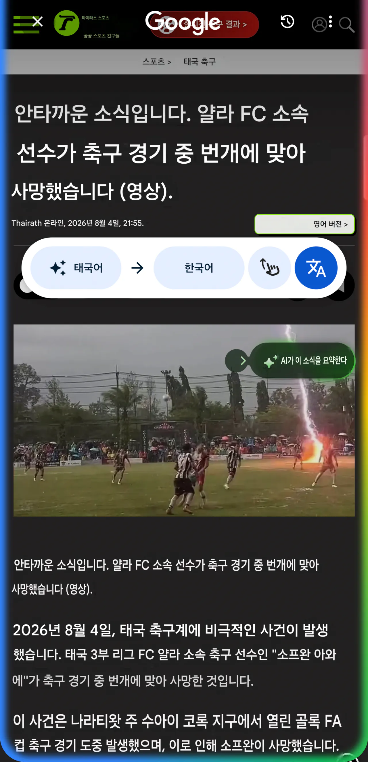 태국 축구 경기중 벼락맞고 사망한 축구선수 ㄷㄷ