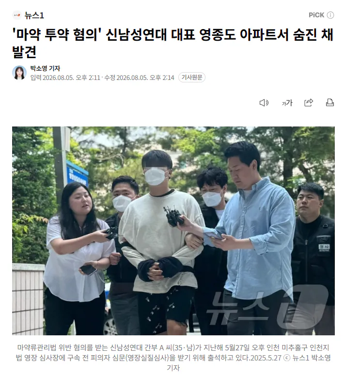 신남성연대 대표 아파트서 투신 사망 ㄷㄷ