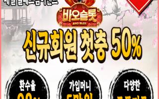 바오슬롯