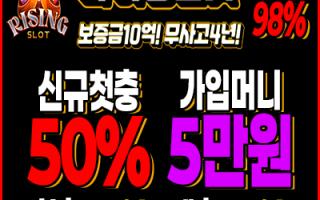 라이징슬롯