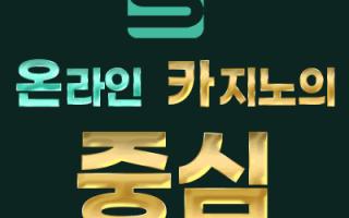 스피드카지노