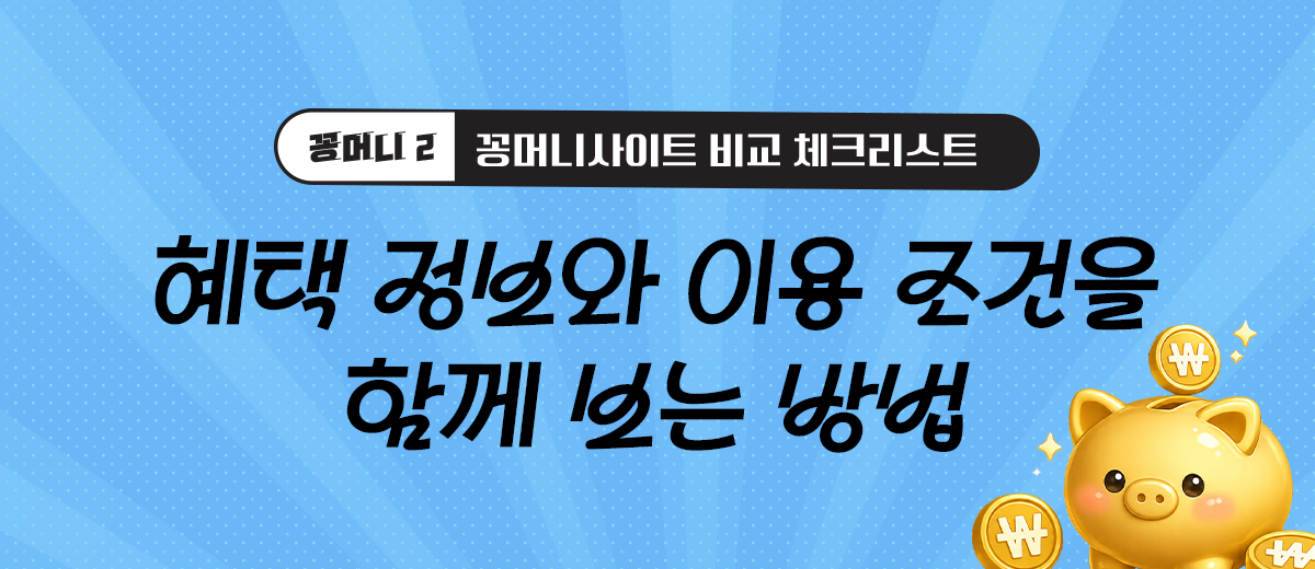 꽁머니 꽁머니사이트 안내 이미지 2
