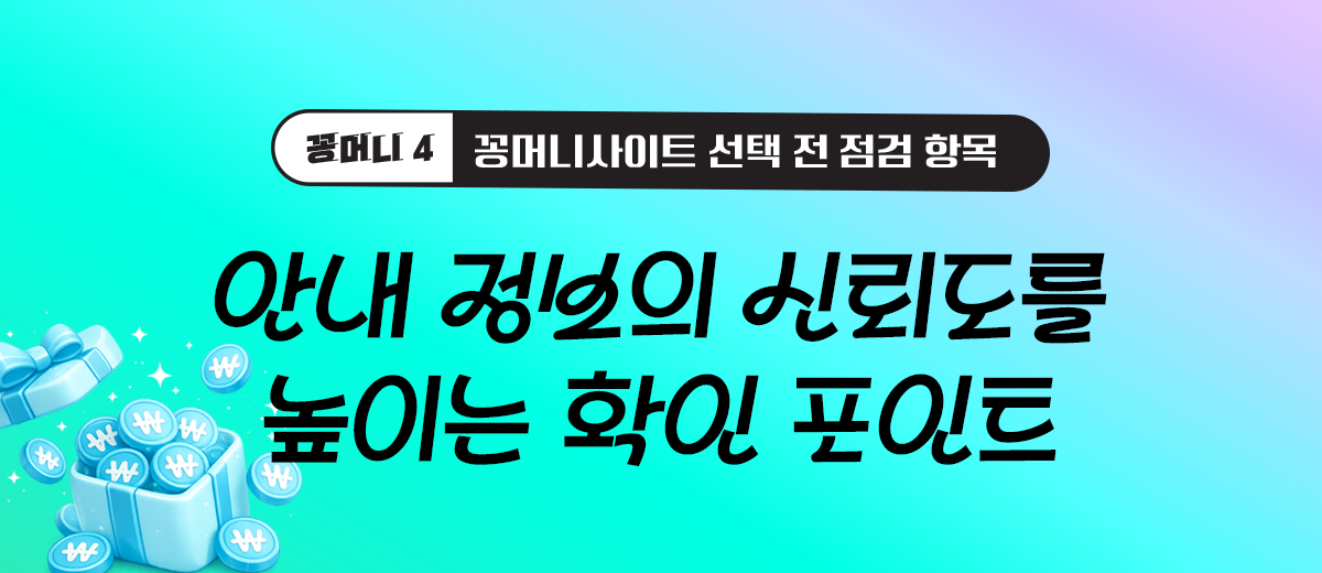 꽁머니 꽁머니사이트 안내 이미지 4