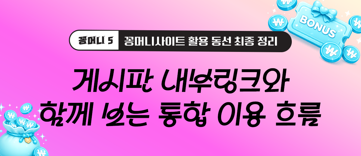 꽁머니 꽁머니사이트 안내 이미지 5