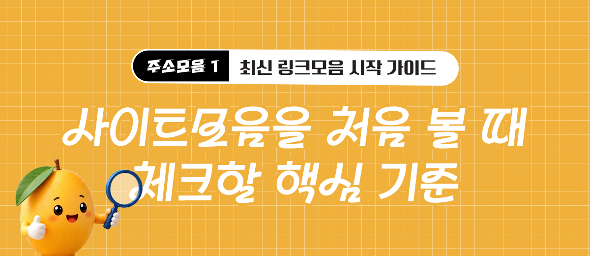 주소모음 링크모음 사이트모음 안내 이미지 1