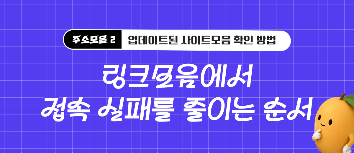 주소모음 링크모음 사이트모음 안내 이미지 2