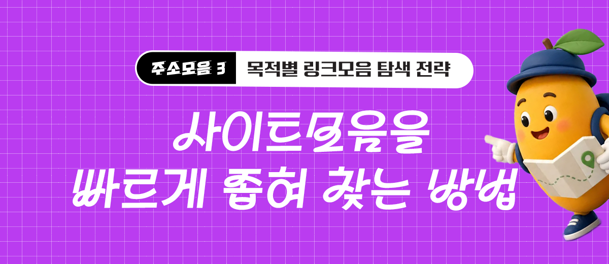 주소모음 링크모음 사이트모음 안내 이미지 3