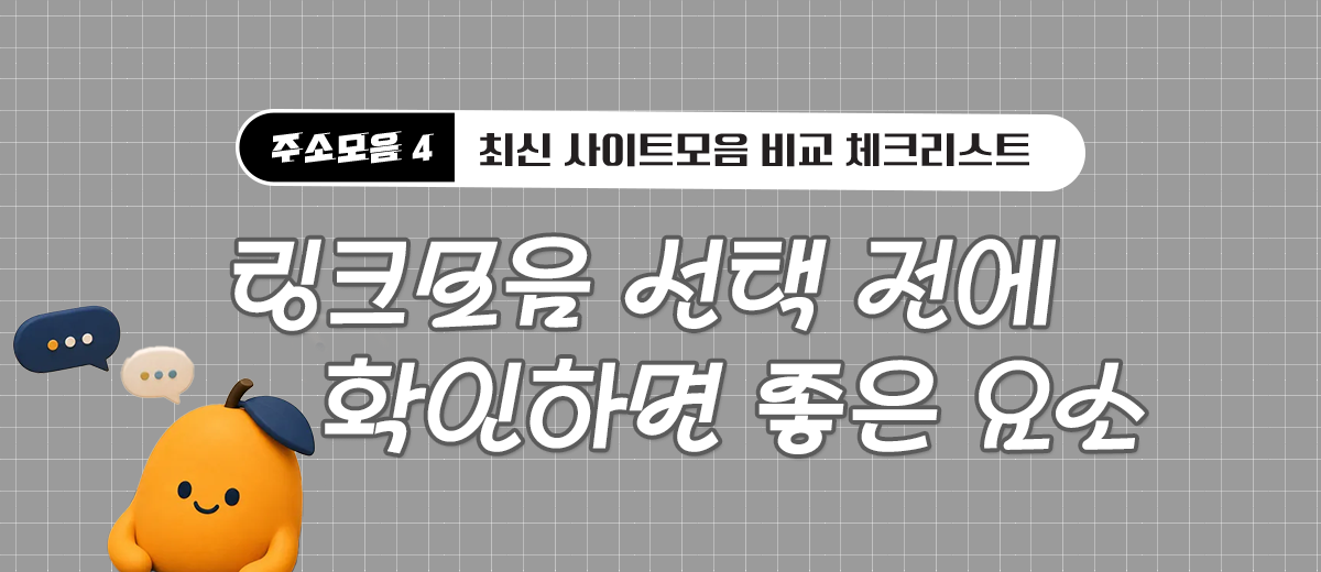 주소모음 링크모음 사이트모음 안내 이미지 4