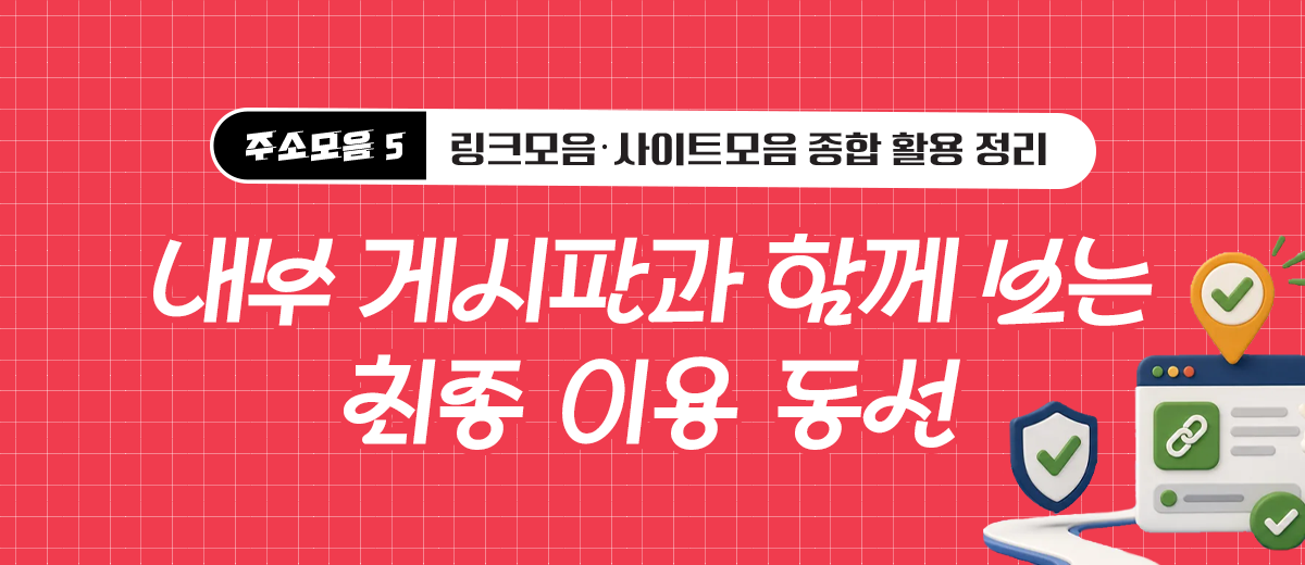 주소모음 링크모음 사이트모음 안내 이미지 5