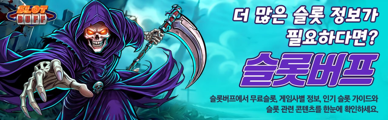슬롯버프 바로가기