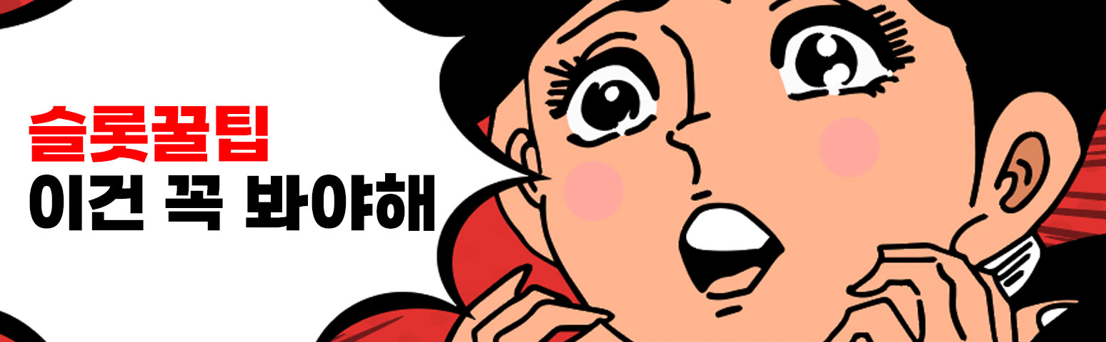 슬롯사이트 메인에서 바로 보는 무료슬롯 활용 팁