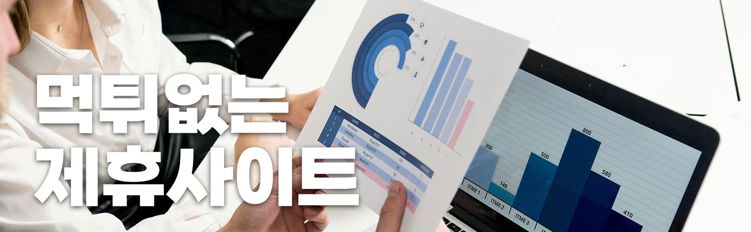 검증된 제휴사이트 안내 이미지