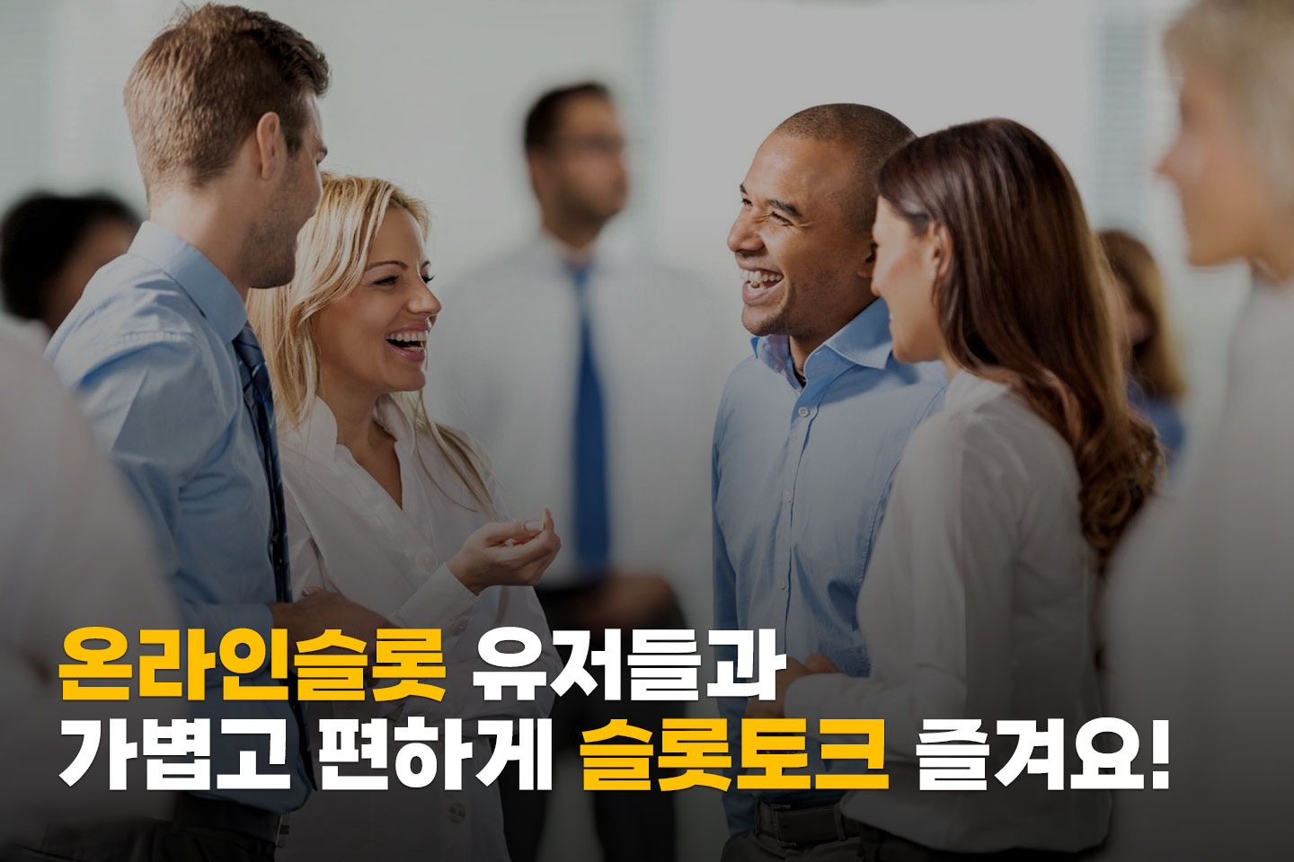 슬롯토크 커뮤니티 핵심 가이드 이미지