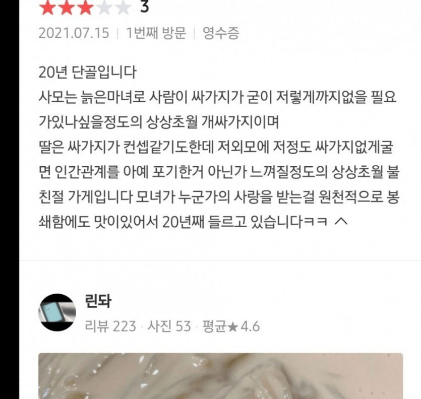 콩국수 20년차 단골의 리뷰 ㅋㅋ
