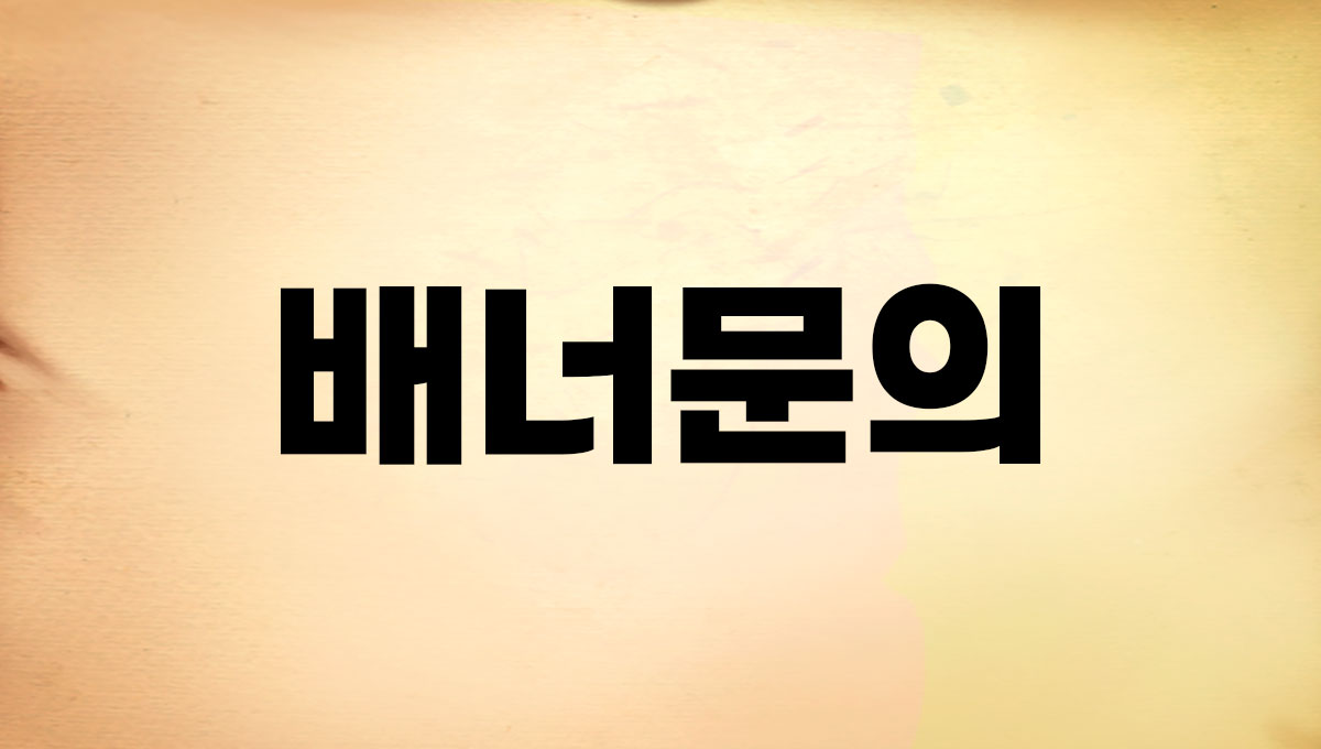 슬롯토크 배너문의 안내